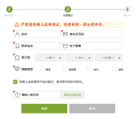 Screenshot 2019-08-29 捐献志愿登记.png