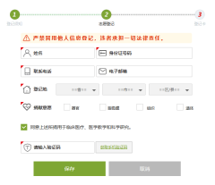 Screenshot 2019-08-29 捐献志愿登记.png
