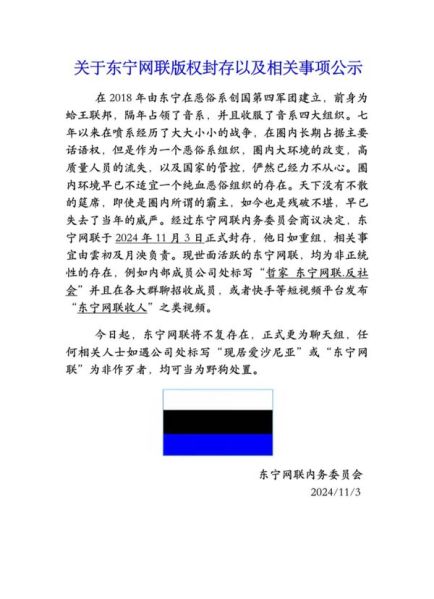 File:东宁网联版权封存文书.jpg