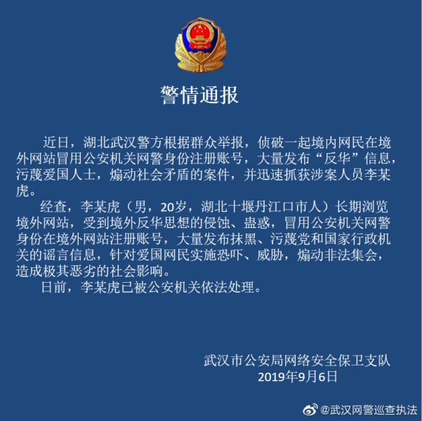 File:武汉网警巡查执法20190906.jpg
